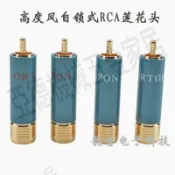 發燒HIFI純銅鍍金自鎖式免焊接RCA插頭AV音頻信號線蓮花接頭端子【亞德機械五金家居】