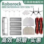 台灣現貨適用於 米家石頭掃地機器人Roborock S6 S50 S51 S55 S5MAX濾網主刷邊刷水箱主刷罩抹