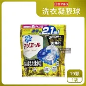 日本P&G-Ariel 10X酵素強洗淨漂白去污消臭4D洗衣凝膠球19顆/袋(去黃亮白除臭洗衣球,洗衣機筒槽防霉,室內晾曬洗衣膠囊,衣物局部除垢清潔劑)