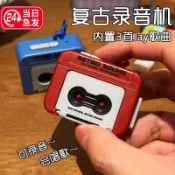 [批发价] 抖音 爆款  復古 錄音機 唱片機 迷你 可錄音 趣味 音樂盒 擺件 鑰匙扣