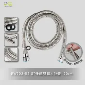(店+)Elephant Waters 沐象 EW502-52 ST壓花雙扣沐浴管-150cm 蓮蓬頭水管 軟管