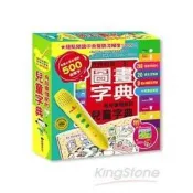 有故事情節的兒童字典點讀組 YBM、Si-sa 著 臺灣麥克 出版