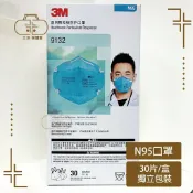 三木保健室 3M N95 9132 醫療口罩 30片x1盒 單片獨立包裝