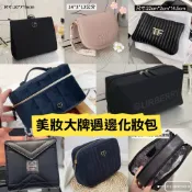 週邊贈品🌸美妝大牌各式化妝包/贈品包化妝包手拿包 雅詩蘭黛 草編包 包包 阿曼尼 紀梵希 肌膚之鑰 CPB 交換禮物