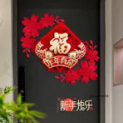 【台灣出貨】 馬裝飾 新壁貼 過佈置 2026新款 春節福字大門裝飾入戶客廳布置店鋪櫥窗花開富貴 春節裝扮 馬