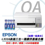 【加T00V 墨水1組】EPSON L3316 高速三合一連續供墨複合機 印表機