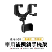 車用後視鏡手機支架 導航架 超牢固 汽車手機支架 支架 車用手機架  多功能支架 旋轉手機架