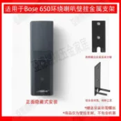 適用Bose LifeStyle 650 博士家庭影院環繞喇叭壁掛支架金屬支架【亞德機械五金家居】