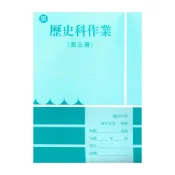 (店+)野馬國中作業簿康版歷史2上