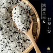 咕穀 ricingfarm 【咕榖】 溪州黑米 & 台梗九號 150G/500G1KG裝 組合包 嚐鮮包