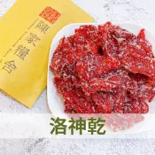 洛神花乾 果乾 蜜餞 洛神花乾(糖) 水果乾 洛神蜜餞