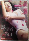 [絕版精裝] 露黑占 田麗 誘惑者的告白 寫真