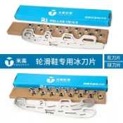 【免運】米高冰刀片直排輪滑鞋溜冰鞋平花鞋可換式冰刀片花刀球刀兒童成人