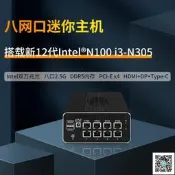 【現貨 免運 可開發票】12代8口萬兆N100/N305迷妳主機軟路由NAS壹體機4口2.5G+2萬兆光