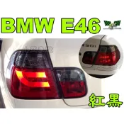 小亞車燈＊寶馬 BMW E46 98 99 01年 4門 款 紅黑 光條 光柱 LED 尾燈 後燈 實車