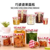 廚房大師-巧婆婆果醬瓶 玻璃瓶 玻璃喜蜜瓶 蜂蜜瓶 布丁瓶 保羅瓶 玻璃罐 果醬瓶 醬菜瓶 醃製瓶 魚子醬瓶 玻璃瓶