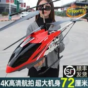 【台灣現貨】超大型遙控飛機直升機兒童抗耐摔小學生航拍模男孩黑科技玩具禮物