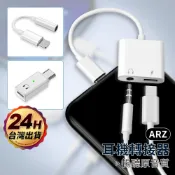 耳機轉接器【ARZ】【G016】音源線 3.5mm 蘋果轉接頭 Lightning Type C 適用 iPhone17