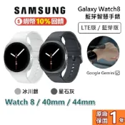 SAMSUNG 三星  Galaxy Watch 8 LTE 藍牙 三星手錶 40mm 44mm 智慧型手錶  保固一年