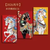 HQ 2026新款紅包袋 馬年紅包袋新中式創意拜年觸感高檔加厚個性創意批發壓歲包過新年利是封國油畫 PX