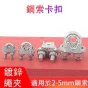 鍍鋅 鋼索夾 1/8“(1分) 3/16“(1分半) 1/4“(2分) 固定夾 鋼索配件