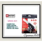 HOTERY MRAS-831 瓦斯噴槍頭 # 全自動電子點火 #