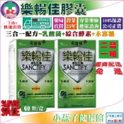 蝦皮免運【二盒一組】成杏生技 樂暢佳膠囊６０粒/鋁箔/盒裝×２盒 乳酸菌+綜合酵素+益生元(木寡糖)※公司正貨
