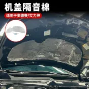 淘好物百貨店 適用于15-25款奧德賽發動機隔音棉艾力紳汽車機蓋引擎隔熱棉改裝