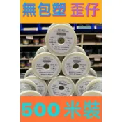 正台灣製造500米裝 無包塑 裸繩歪仔 #39白帶魚帶魚天亞白帶鉤 電動捲線器 歪阿歪ㄚ 不鏽鋼軟鋼絲 八字環別針鋁管