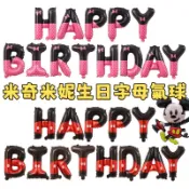甜妞節慶♥台灣現貨♥【米奇米妮生日字母氣球】卡通 主題生日派對 生日掛旗 生日派對佈置 裝飾彩旗 寶寶周歲