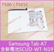 ★普羅維修中心★Samsung Tab A7 全新原廠電池 T500 T505C SCUD-WT-N19 另有修面板
