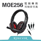 RONEVER  GX-8專業電競耳機麥克風(MOE256)