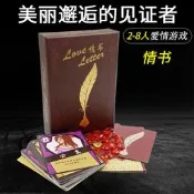 情書桌遊中文版含日版擴展豪華版成人愛情雙人聚會桌面遊戲卡牌 葡東精選
