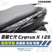 彩貼藝匠 勁戰七代 Cygnus X／XR（通用）後扶手貼（一對）卡夢 仿真鍛造碳纖維 車膜 貼紙 防刮 遮傷 機車貼紙