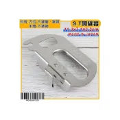 (店+)日本製 ST開罐器 新考社 萬用 罐切 開瓶器 開罐器 罐切 (嚞)