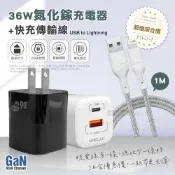 WELLY 36W氮化鎵GaN 迷你雙孔充電器+USB to Lightning 耐拉編織充電線(100CM)