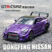 1:32Nissan GTR CSR2 合金模型車 LB-WORKS 改裝款 四開門 聲光效果 迴力車 紫色 玩具 送禮