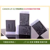 台北出貨 CANON LP-E17 正原廠電池 R8 RP R50 R10 77D 800D 850D 全新/二手