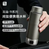 轉機商店 【純鈦輕量】電熱水杯 旅行水壺 保溫杯 燒水壺 便攜熱水器 恆溫壺 寬電壓設計 出差必備 戶外露營 安全無異味