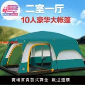 白日夢想家 【台灣公司 超低價】戶外大帳篷3-4人5-6-8-10人三層加厚防風雨露營旅游超大二室一廳