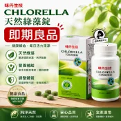 【即期良品】效期請見規格處 味丹生技 天然綠藻錠600粒/瓶 VD02