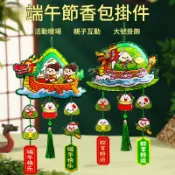 💗七樂-實體門市💗粽子香包【端午節香包】大號香包 香包掛件 香包 端午DIY材料包 香包袋 荷包 端午節DIY 端午節