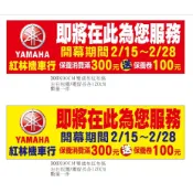 90x300cm 雙透布紅布條，免費文字排稿，免費加工處理