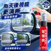 臺灣出貨⚡汽車用後視鏡防雨劑 玻璃防霧劑 後視鏡驅水劑 玻璃鍍膜劑 後照鏡防水劑 汽車玻璃除霧劑 防雨劑 防霧劑防霧劑納