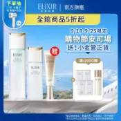 ELIXIR 怡麗絲爾  彈潤新美肌組【watashi+資生堂官方店】小金管 膠原彈潤精華水 膠原彈潤精華乳