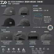 中壢紅海釣具【DAIWA】DC-3226 RAINMAX 通風防水鴨舌帽（釣魚帽） FREE (26年春夏款)