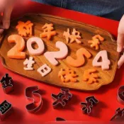 🚛臺灣精品🚛2026新年生日快樂不鏽鋼模具胡蘿蔔果蔬一體刻字家用切字造型數字