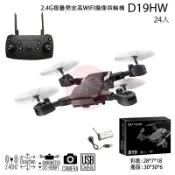 (飛恩航模 ) 免運! 入門 空拍機 多軸機 2.4G 帶定高 WIFI 即時圖傳 JJRC D19HW 雙電池版