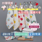手帕 運動巾 卡通六層紗布方巾 天然棉紗手帕 紗布方巾 運動手帕 紗布巾 萬用巾 台灣現貨 台灣賣家 兒童手帕
