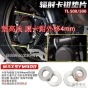 適用於三陽MAXSYM400改裝件 TL500/508 輻射卡鉗墊片 配件『順發機車行』